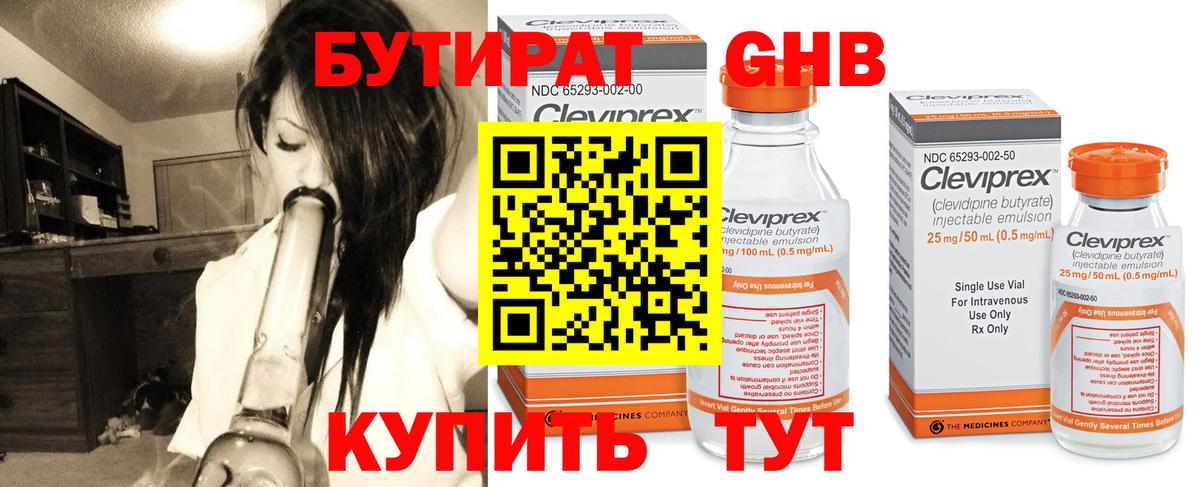 Бутират  Вход с VPN  Минусинск  БУТИРАТ 1.4BDO 