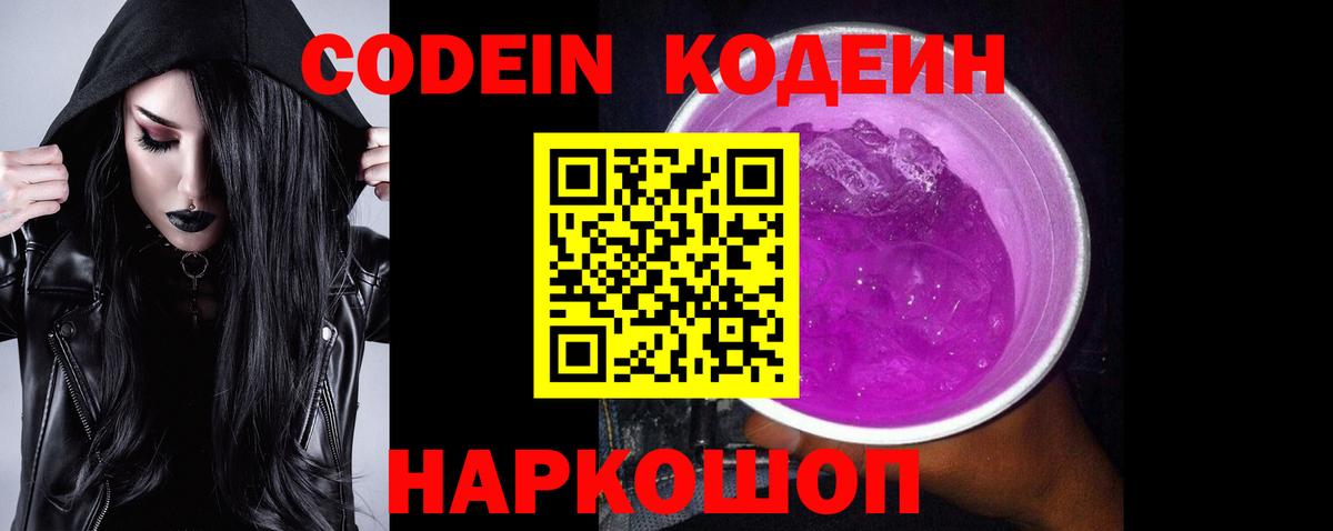 Codein напиток Lean (лин)  Вход с VPN  Минусинск  Кодеин напиток Lean (лин) 