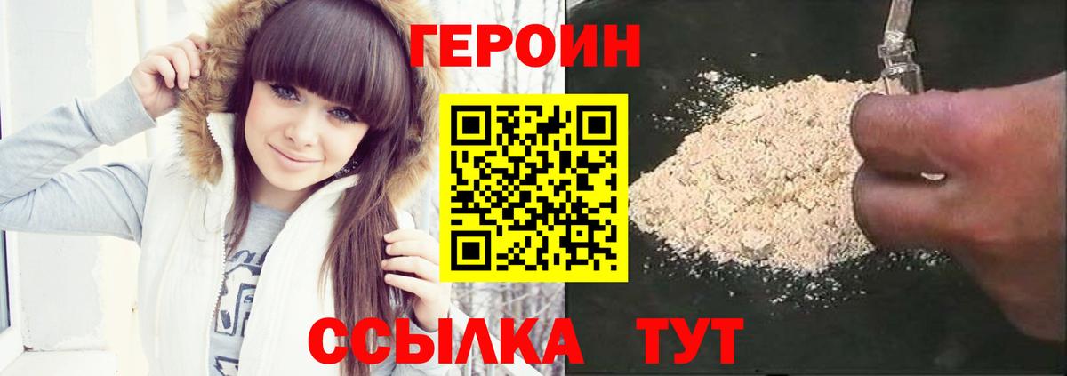 Минусинск  Героин Heroin  Героин  Вход с VPN 