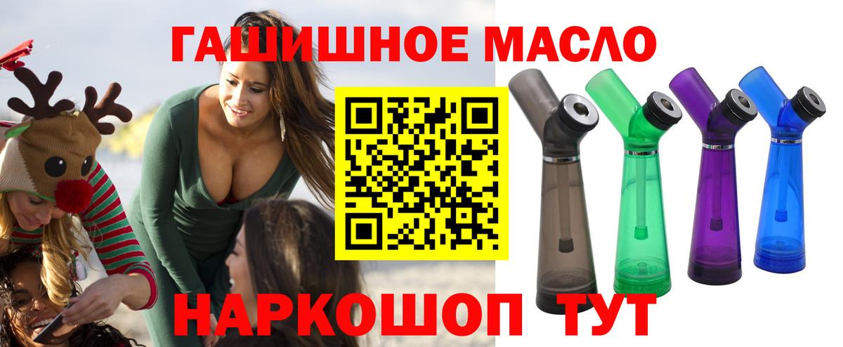 ТГК гашишное масло Минусинск